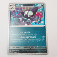 การ์ดโปเกมอน Pokemon ของแท้ การ์ด ร่าง 1 ทากิงกูลู 055/071 U ชุด เคลย์เบิร์ส ของสะสม ของเล่น