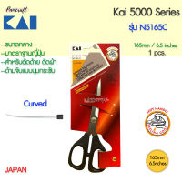 กรรไกรตัดผ้า Kai N5165C ขนาด165มม.6.5นิ้วตัดด้าย ตัดผ้าชิ้นงานเล็ก