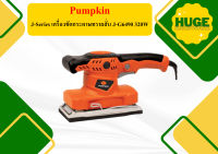 Pumpkin J-Series เครื่องขัดกระดาษทรายสั่น J-G6490 320W