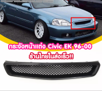 กระจังหน้า Honda กระจังหน้า EK  กระจังหน้า honda civic EK 96-00 พาสติกหนาทรง Type R ร้านอยู่ไทยส่งเร็ว ชอ้นงานจริงรูป2