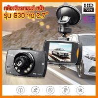 HOT!!ลดราคา NTP [ส่งด่วน 1 วัน]กล้องติดรถยนต์ CAR DVR G30 ##ที่ชาร์จ แท็บเล็ต ไร้สาย เสียง หูฟัง เคส Airpodss ลำโพง Wireless Bluetooth โทรศัพท์ USB ปลั๊ก เมาท์ HDMI สายคอมพิวเตอร์