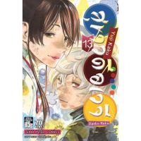 สุขาวดีอเวจี แยกเล่ม 1-13 จบ jigokuraku หนังสือการ์ตูน มือหนึ่ง มังงะ เล่มจบ