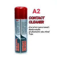 สเปรย์ A2 สีแดง CONTACT CLEANER สเปรย์ทำความสะอาดหน้าสัมผัสและหล่อลื่น 200ml