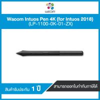 WACOM INTUOS PEN (ปากกาบลูทูธ) WACOM INTUOS PEN 4K for Intuos 2018 LP-1100-0K-01-ZX | รับประกันศูนย์ไทย 1 ปี