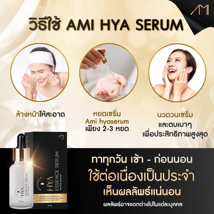 ami-hya-serum-เอมิไฮยา-เซรั่ม-แพคเกจใหม่-ของแท้-ราคาถูก-เซรั่มตั๊ก-ไฮยา-ซื้อ-5-แถม-6-ขวด-1-500-ส่งฟรี-เก็บเงินปลายทาง