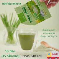 ส่งฟรี วีทกราส เครื่องดื่มใบอ่อนข้าวสาลี กิฟฟารีน ผลิภัณฑ์เสริมอาหารชนิดชง ร้าน SomboonPK