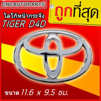 โลโก้หน้ากระจัง ตราหน้ากระจัง โตโยต้า TOYOTA TIGER D4D ( ไทเกอร์ ดี4ดี ) LOGO ขนาด 11.6 x 9.5 cm.