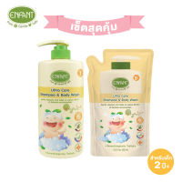 ENFANT ORGANIC PLUS ULTRA CARE SHAMPOO &amp; BODY WASH สูตร ANTI BACTERIAL (1 ขวด +รีฟิว ชนิดถุง)