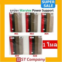 ถุงน่อง Marytex Power Support (x1 โหล) ขนาด Size S-L ครบสี ตั้งแต่ 01-99 ถุงน่องMarytex แมรีเท็กซ์ ถุงน่องเนื้อซัพพอร์ท