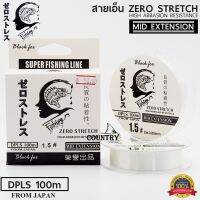 ZERO STRETCH สายเอ็นซีโร่ สเทรด สีขาว สำหรับชิงหลิว&amp;สะปิ๋ว โดยเฉพาะ เหนียว นุ่ม จมน้ำเร็ว