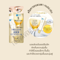 ครีมทารอบดวงตา HadaLabo Gokujun Premium Hyaluronic Eye Cream 20g