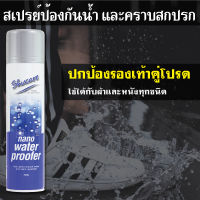 สเปรย์ป้องกันน้ำ ฝุ่น และคราบสกปรก สำหรับกระเป๋า และรองเท้า Nano Water Proofer