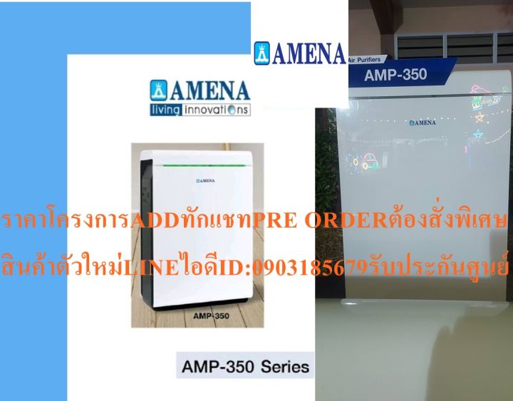 amenaรุ่นamp350เครื่องฟอกอากาศ42ต-ร-ม7ขั้นตอนแผ่นกรองฝุ่นhepa-ionizerกรองฝุ่นpm0-3-pm1-0แถมพัดลม14นิ้วหน้า16นิ้ว1เครื่องเครื่องฟอกอากาศ7ขั้นตอนamena