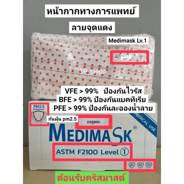 new-พร้อมส่ง-medimask-astm-lv-1-ลายดอกไม้-บรรจุ-50ชิ้น-กล่อง