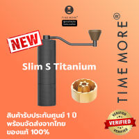 Timemore เครื่องบดเมล็ดกาแฟ Slim S Titanium รับประกัน 1 ปี (Chestnut Slim S Titanium)