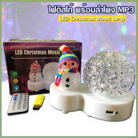 ไฟดิสโก้ LED Christmas Music lamp ไฟเทค ไฟปาร์ตี้ พร้อมลำโพง MP3 ไฟเต้นตามจังหวะเพลง มีรีโมทควบคุม แถมฟรี แฟลชไดร์ฟ