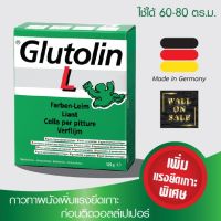 ( PRO+++ ) โปรแน่น.. ผงน้ำยาเตรียมผิวผนัง Glutolin L (D.I.Y) 125 g. ทาผนังก่อนติดวอลเปเปอร์ เพิ่มแรงยึดเกาะ นำเข้าจากเยอรมัน ราคาสุดคุ้ม วอลเปเปอร์ วอลเปเปอร์ ติด ผนัง วอลเปเปอร์ สวย ๆ วอลเปเปอร์ 3d