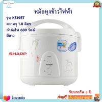 หม้ออุ่นทิพย์ไฟฟ้า Sharp ชาร์ป รุ่น KS19ET ความจุ 1.8 ลิตร กำลังไฟ 600 วัตต์ สีขาว หม้ออุ่นทิพย์ หม้อนึ่ง หม้อหุงข้าว หม้อหุงข้าวไฟฟ้า ส่งฟรี