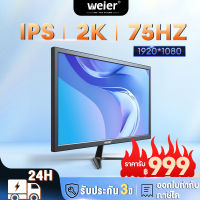 WEIER จอมอนิเตอร์ Full HD 75Hz monitor  24" 21.5" 19" 17" จอคอมพิวเตอร์ IPS หน้าจอคอมพิวเตอร์