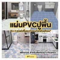 Dt.homeสติ๊กเกอร์ติดห้องน้ำ ติดห้องครัวกันน้ำกันลื่น ขนาด กว้าง60cmยาว1เมตรพร้อมส่งหลายลาย