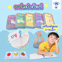 การ์ดคำศัพท์ เพื่อการเรียนรู้ เสริมสร้างพัฒนาการเด็ก พร้อมกล่องเก็บ English flash card