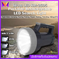 ไฟฉาย LED KAMISAFE รุ่น KM-2695 ไฟฉายพกพาไฟฉายลุยฝน ไฟฉายกันน้ำ ความสว่าง 3600 mAh ปรับได้ 3 ระดับ มีไฟฉุกเฉิน