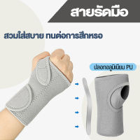 สายรัดข้อมือ ที่รัดข้อมือFull support เสริมเหล็ก เฝือกข้อมือ ผ้ารัดข้อมือ แก้มือเคล็ด ใส่ป้องกันการบาดเจ็บ