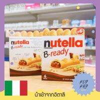 สินค้ายอดฮิต ขายดีที่สุด อันดับ 1 Nutella B-ready Chocolate Hazenut Wafer 1แพ็ค บรรจุ 6 ชิ้น