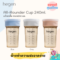 Hegen แก้วยกดื่ม แก้วหัดดื่ม 8oz All Rounder Cup ใช้งานง่าย เปิด-ปิดได้ด้วยมือข้างเดียว