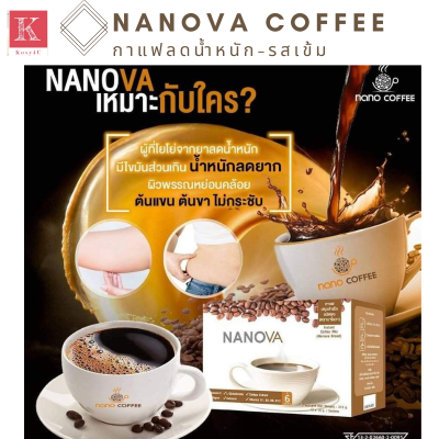 กาแฟลดน้ำหนัก กาแฟนาโนว่า Nanova Coffee กาแฟเพื่อสุขภาพ รสเข้ม (12 ซองต่อกล่อง) 320 กรัม กาแฟลดความหิว กาแฟ กาแฟลดพุง ดีท็อกซ์ลดพุง