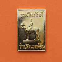 เหรียญ รัชกาลที่ 5 ทรงม้า หลังตรา ญสส รวมใจภักดิ์ รักษ์สิ่งแวดล้อม กองทัพบกสร้าง น้อมเกล้าถวาย เนื่องในวันปิยมหาราช 2537 สูง 3.3 เซน