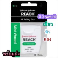 โปรโมชั่น+++ (พร้อมส่ง) ไหมขัดฟัน USA  Reach dental floss ขนาด 55 หลา ( Mint wax, cinnamon, wax ) ราคาถูก ไหม ขัด ฟัน ไหมขัดฟันน้ำ ไหมขัดฟัน ด้าม