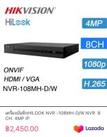 เครื่องบันทึกHILOOK NVR -108MH-D/W NVR  8 CH. 4MP IP