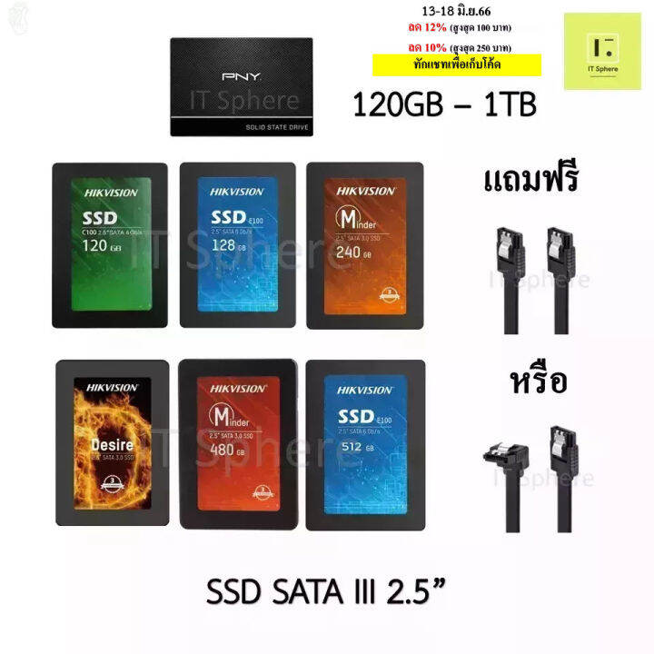 ลด-50-พร้อมส่ง-ssd-sata-iii-2-5-120gb-128gb-240gb-256gb-320gb-480gb-512gb-1tb-hikvision-c100-e100-minder-desire-pny-ประกัน-3-ปี-ขายดี