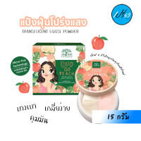 DELEAFTHANAKA เดอลีฟ ทานาคา แป้งฝุ่น ดูโอ โก พีช 15 กรัม De Leaf Thanaka Duo Go Peach Translucent Loose Powder 15 g.