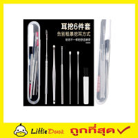 Ear pick set  ไม้แคะหูเกลียว ไม้แคะหู ไม้แคะหูชุด 6 ชิ้น ที่แคะหู ที่แคะ ที่แคะขี้หู ที่แคะหูเด็ก ที่แคะหูทารก ชุดแคะหูสแตนเลส T1069