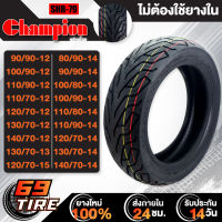 CHAMPION ยางนอก ไม่ใช้ยางใน ขอบ12,14,15 ลาย HR79,ยางนอกมอเตอร์ไซค์ TL 1 เส้น เลือกเบอร์ด้านใน