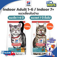 Hills Indoor Adult 1-6 Indoor 7+  1.58kgkg ฮิลส์  อาหารแมวโต แมวแก่ 7 ปีขึ้นไป เลี้ยงในบ้าน ถุงขนาด 1.58 กิโลกรัม