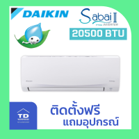 DAIKIN เครื่องปรับอากาศ DAIKIN รุ่น FTKQ-XV2S  โอนเงิน / รูดบัตร