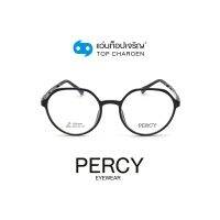 PERCY แว่นสายตาทรงกลม 8806-C1 size 53 By ท็อปเจริญ