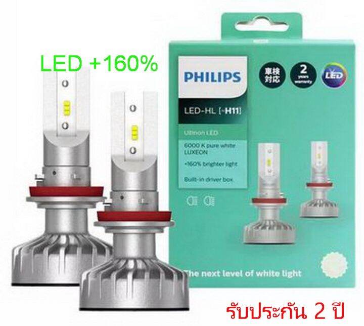 หลอดไฟหน้ารถยนต์ PHILIPS H11 Ultinon Essential LED 6500K +160 Lazada