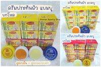 {12ชิ้น/6ชิ้น} ครีมประทินผิว ครีมแบมบู BAMBOO CREAM รับประกันของแท้100%