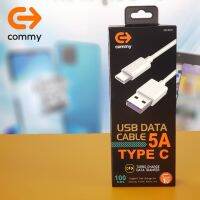 Commy สายชาร์จเร็ว 5A Type-C Version 2 รุ่น DC403 สำหรับ Samsung, Huawei, Xiaomi, Vivo และ Oppo