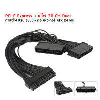 สาย​Y-Power​ ซัพพลาย ATX Mining 30cm 24 Pin
