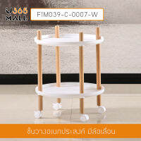 โต๊ะ โต๊ะกลม โต๊ะห้องนั่งเล่น มินิมอล เฟอร์นิเจอร์แต่งบ้าน (สีขาว) รุ่น F1M039-C-0007-W