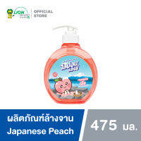 Lipon F Japanese Peach ผลิตภัณฑ์ล้างจาน ไลปอนเอฟ เจแปนนิสพีช 475 มล. (คละลาย)