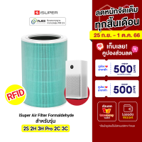 [ราคาพิเศษ 599 บ.] iSUPER ไส้กรอง RFID สีเขียว (Formaldehyde) สำหรับเครื่องฟอกอากาศ Xiaomi