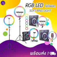 RGB LED SOFT RING LIGHT MJ36 / MJ33 / MJ26 ชุดวงไฟปรับเปลี่ยนสีได้ พร้อมขาตั้งสูง 2.1 เมตร