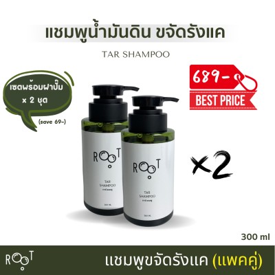 (แพคคู่) รูท โปรดักส์ ทาร์ แชมพู ROOT PRODUCT Tar shampoo แชมพูน้ำมันดินขจัดรังแค x 2