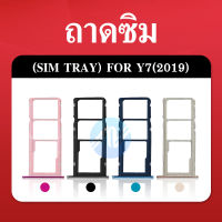 ถาดซิม (Sim Tray) -  Y7Pro (2019) / Y7(2019)